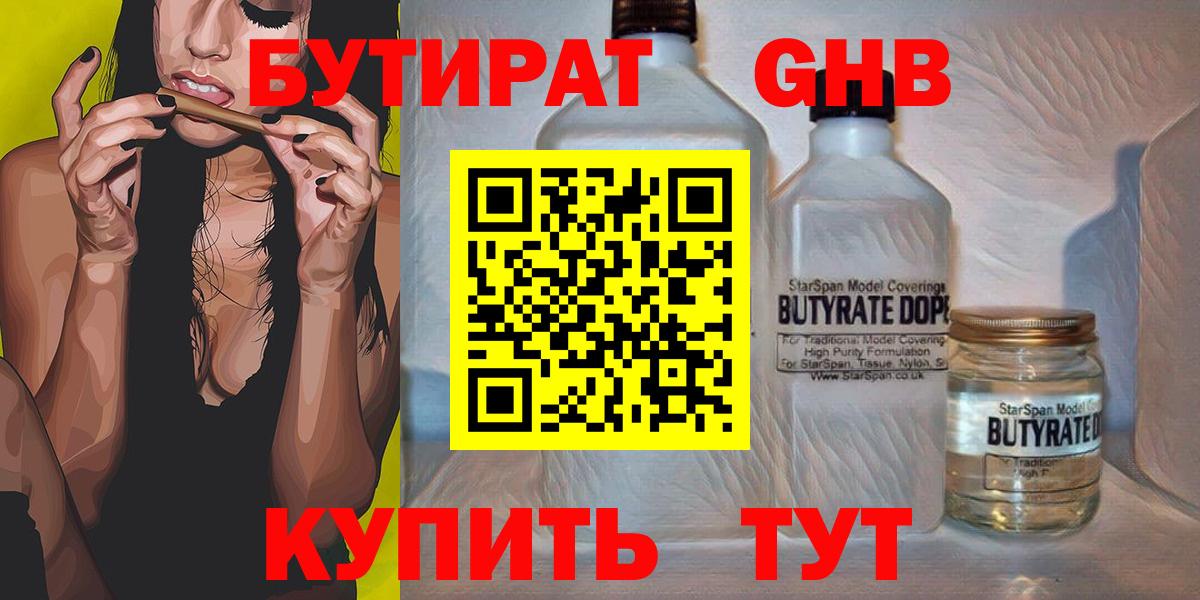 Бутират  Бутират жидкий экстази  Вход с VPN  Дедовск 