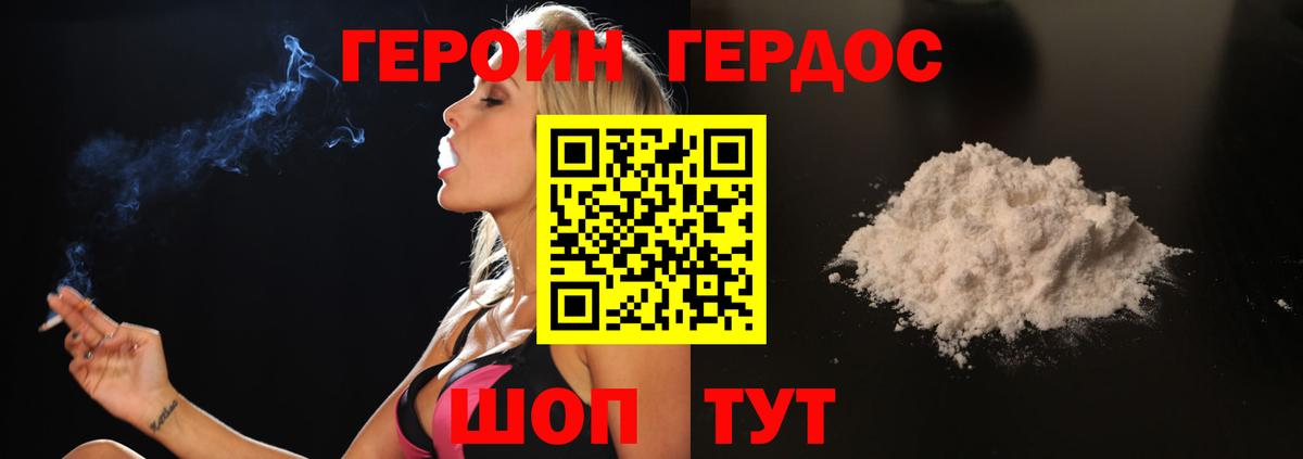 ГЕРОИН Heroin  Вход с VPN  Дедовск 