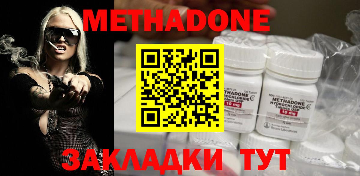 Метадон methadone  Метадон methadone  Вход с VPN  Дедовск 