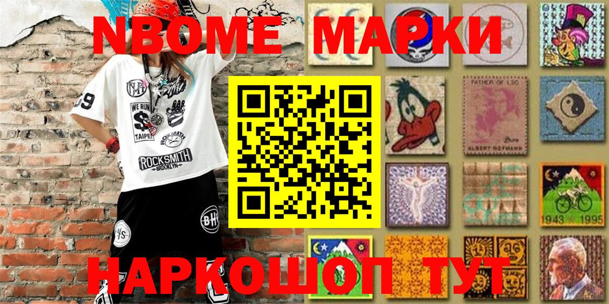 Марки N-bome 1,8мг  Марки 25I-NBOMe  Марки N-bome 1,8мг  Дедовск  Вход с VPN 